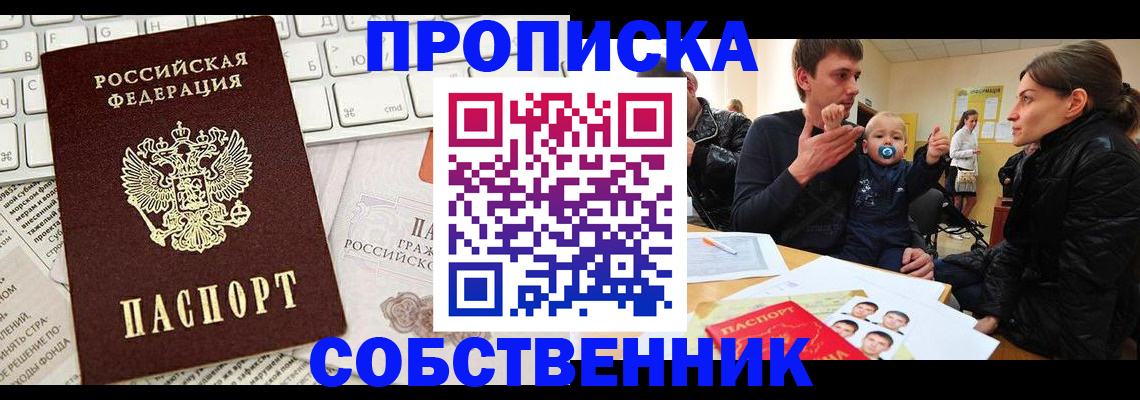 прописка гарантия в Копейске