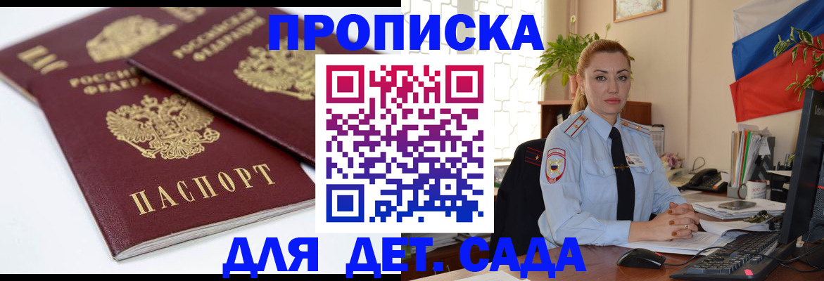 прописка штамп в Копейске