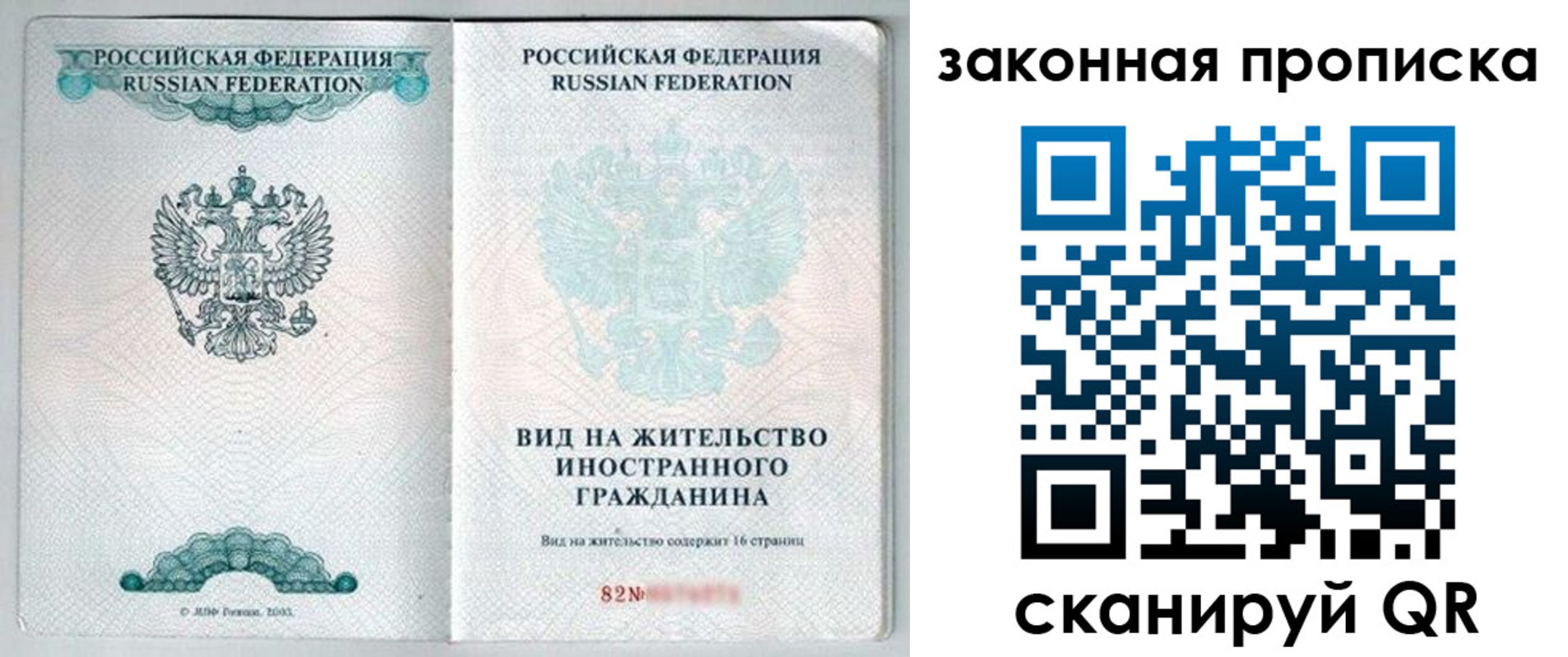прописка гарантия в Копейске