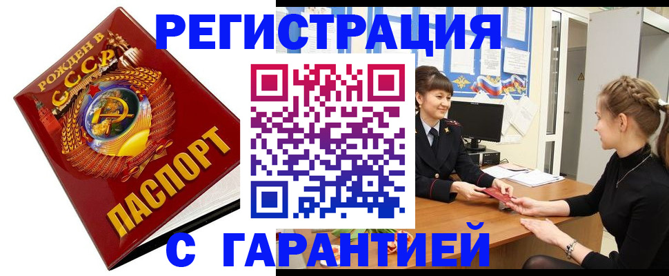 прописка штамп в Копейске