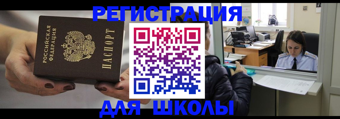 временная прописка в Копейске