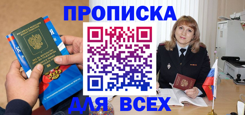 прописка в квартире в Копейске
