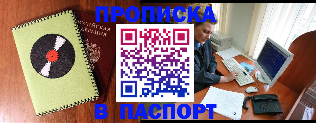 временная регистрация для всех в Копейске